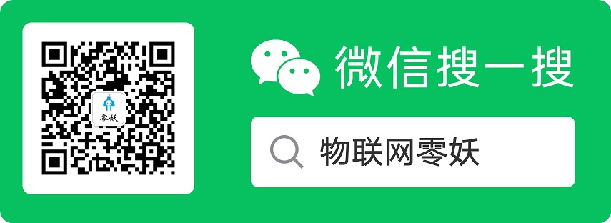 物联网零妖.jpg