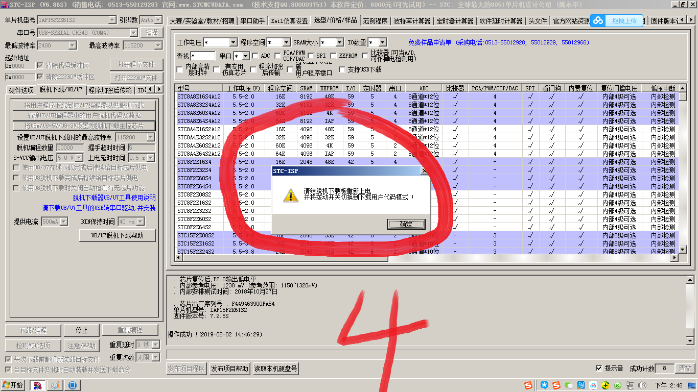 4步-STC脱机下载器母片烧录成功界面.png
