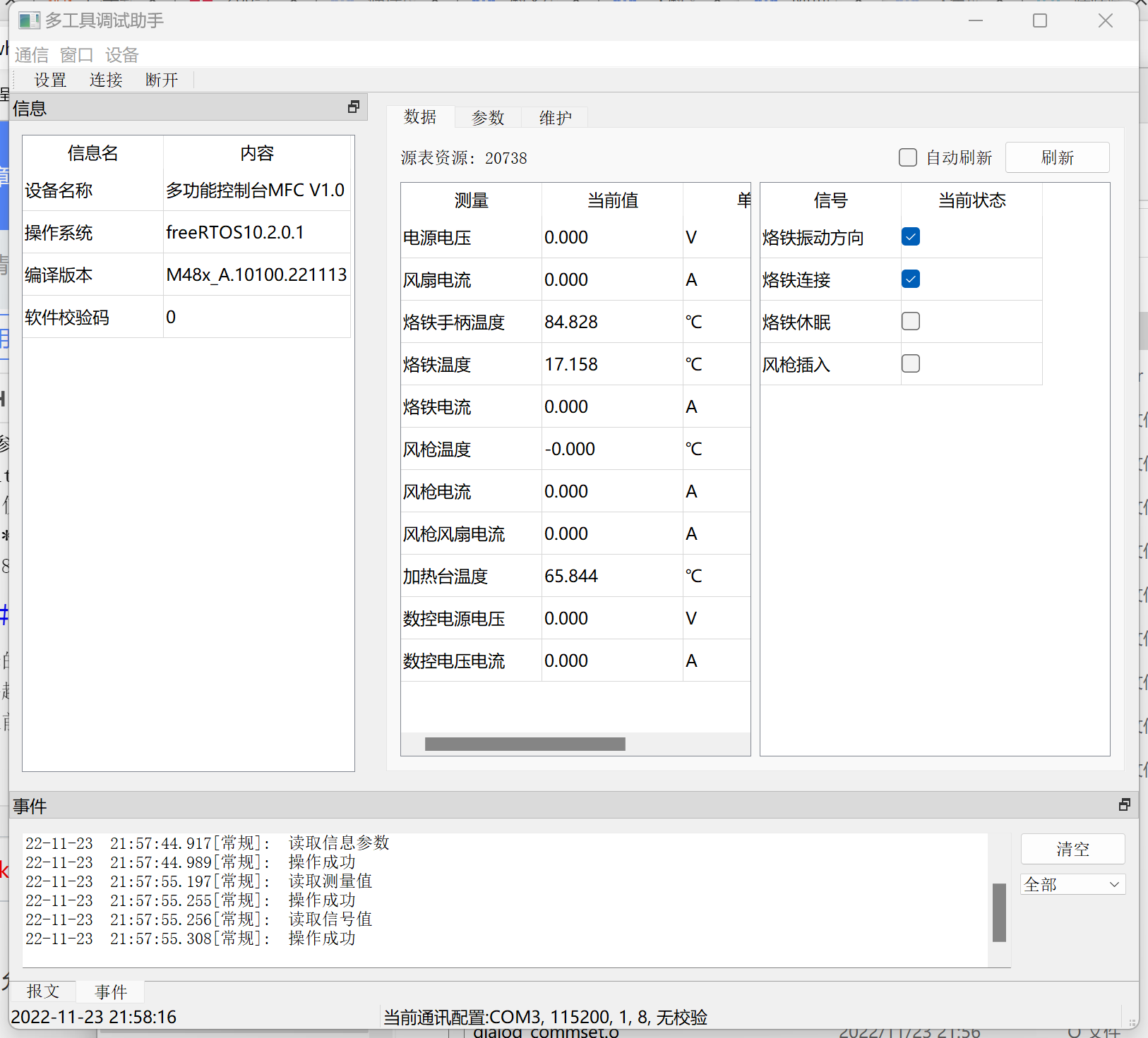 上位机主界面.png