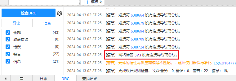 DRC检查报错