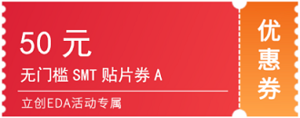 优惠券1张_50元SMTA_330.png