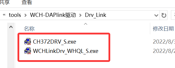 WCH-DAPlink切换驱动