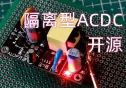 ALOP开源_【可商用工业级】ACDC反激式开关电源5V2A模块