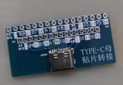 TYPE-C-母座16P贴片转接板