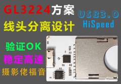 USB3.0读卡器 基于GL3224方案 支持相机SD卡