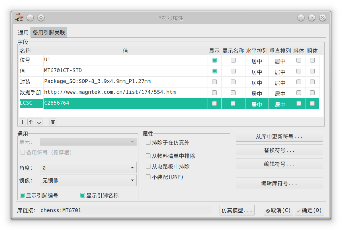 包含立创商城编码的KiCad器件属性