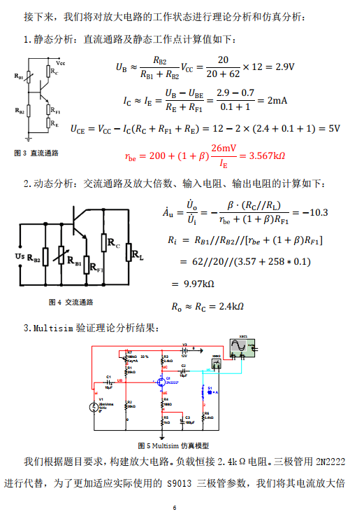 三极管分压偏置放大电路 - 嘉立创eda开源硬件平台