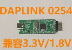 [已验证]DAPlink 0254