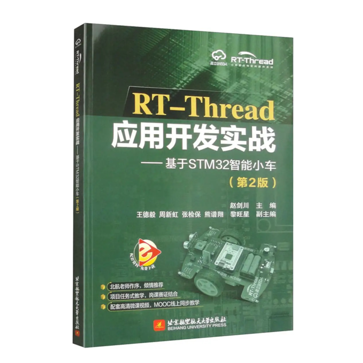 《RT-Thread应用开发实战——基于STM32智能小车（第2版）》配套项目 - 立创开源硬件平台