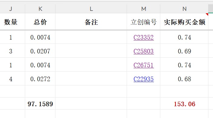 Exlink_BOM成本
