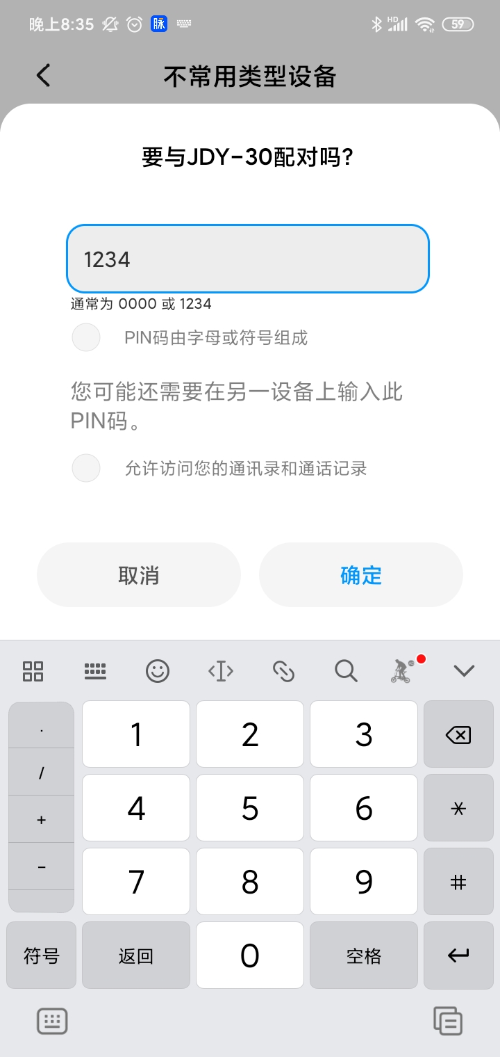 蓝牙配对1.jpg