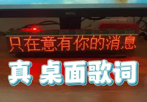 A multifunctional LED dot matrix screen based on ESP32 can display lyrics