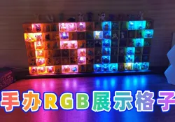手办RGB展示格子-横板