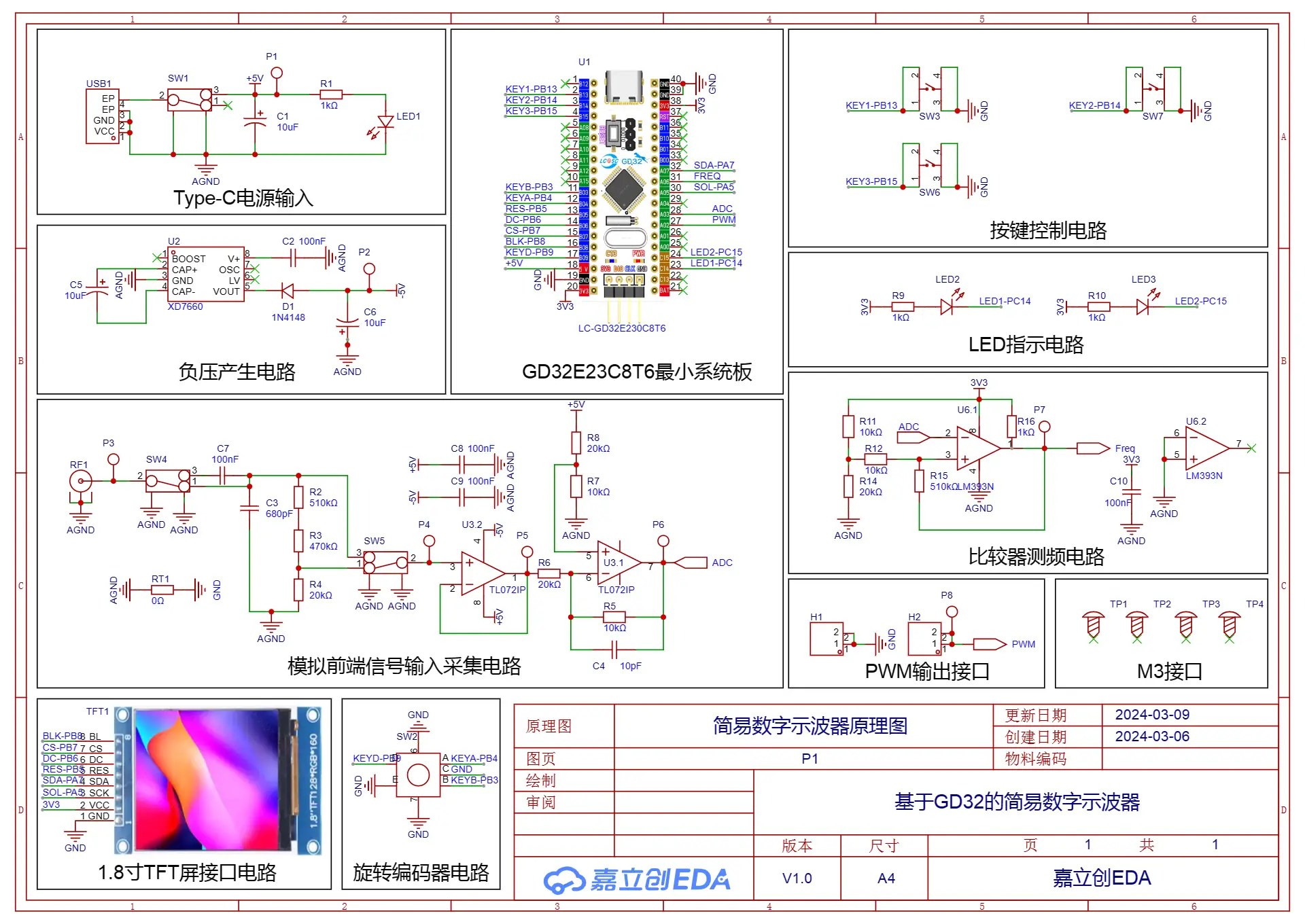 基于GD32的简易数字示波器 - 立创开源硬件平台 - 深圳创电优选科技有限公司