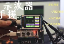 #训练营# GD32单片机手搓示波器,实现自动化测量