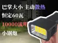 恒定60瓦10000流明 小钢炮 手电筒 光锤60