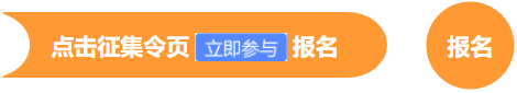 礼物征集令报名11.png