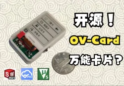 万能卡片OV-Card