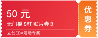 优惠券1张_50元SMTB_330.png