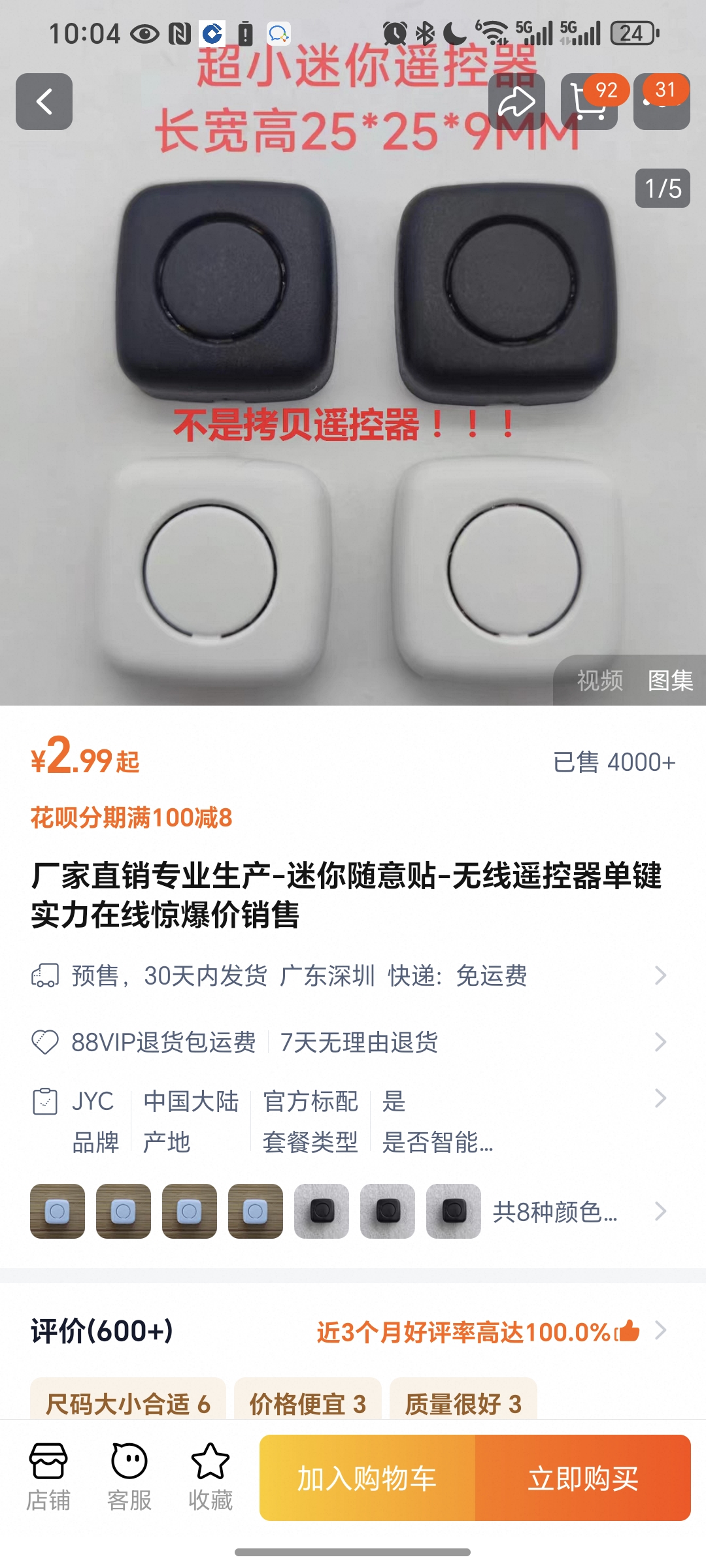 遥控器价格也很便宜