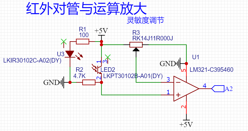 还能用arduino的库,然后使用了贴片红外对管方案,采用lm321运放将红外