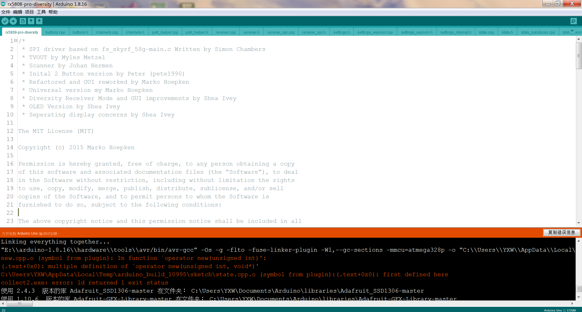 高版本arduino IDE编译错误