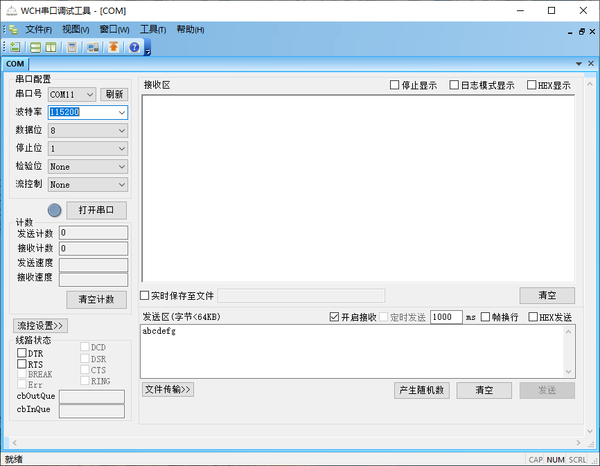 串口助手.png